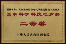 国度科学科技进取奖二等奖